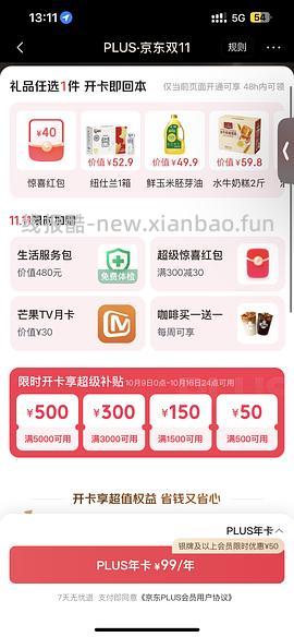 sad，可能独轮了。JD 双11期间开plus会员送40红包➕300-30➕芒果月卡➕额外12积分，共24积分 - 线报酷