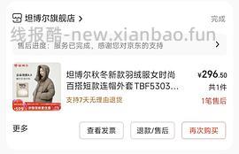 坦博尔连帽羽绒服 - 线报酷