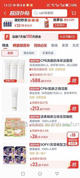 CPB洁面正装湿润型157r/支（需88VIP）（淘金币抵76r多，需要淘金币） - 线报酷