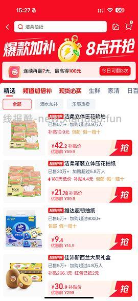 洁柔抽纸90抽 7元买 20包 平均0.35一包 套娃警告 - 线报酷