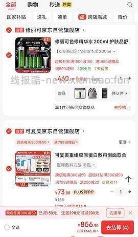 可复美方形敷料10贴plus会员价68.3元（走返利能再便宜几块钱） - 线报酷