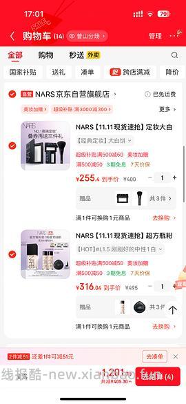 nars超方瓶💰5.9/ml‼️赠品变多了可重新拍 - 线报酷