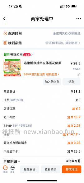 维达s码抽纸五毛一包，需套娃 - 线报酷