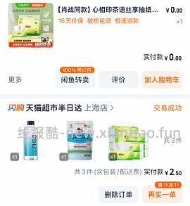 心相印抽纸茶语丝享3层110抽，不到一块一包 - 线报酷