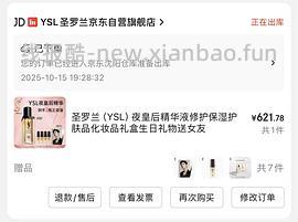 【 作业】 YSL夜皇后60 ML到手593 车已跑 - 线报酷