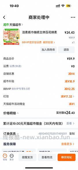 洁柔抽纸90抽 7元买 20包 平均0.35一包 套娃警告 - 线报酷