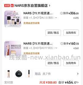 nars超方瓶💰5.9/ml‼️赠品变多了可重新拍 - 线报酷