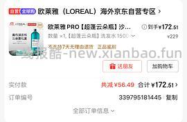 欧莱雅云朵瓶pro210 1200ml - 线报酷