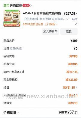 爱肯拿好价265/5.4kg - 线报酷