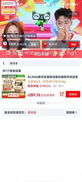 爱肯拿好价265/5.4kg - 线报酷