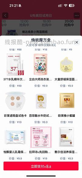 🍑u先试用 5.14起得一大堆小样 - 线报酷