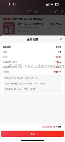 科颜氏高保湿面霜125ml+150ml补充装到手388需拍2 - 线报酷