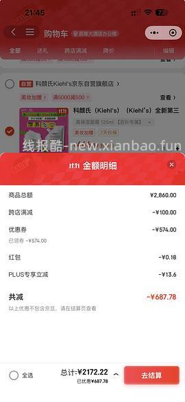 科颜氏高保湿面霜125ml+150ml补充装到手388需拍2 - 线报酷