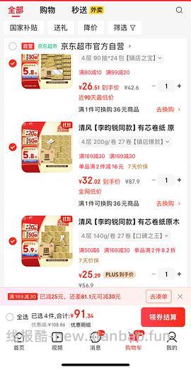 卷纸好价！清风140克1元以下！200克1.1左右 - 线报酷