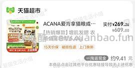 爱肯拿好价265/5.4kg - 线报酷