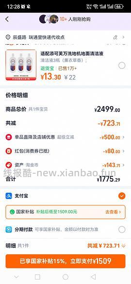 添可洗地机700+ - 线报酷