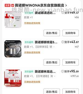 薇诺娜防晒101 130g - 线报酷