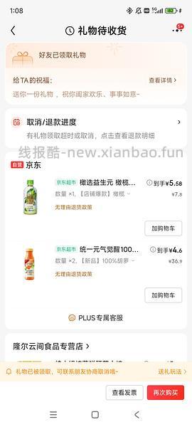 统一元气觉醒胡萝卜汁4元一箱 - 线报酷