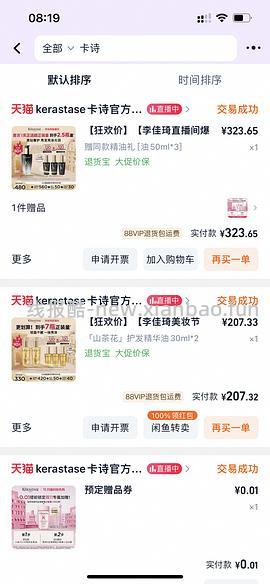 355到手180ml卡诗黑钻精油 - 线报酷