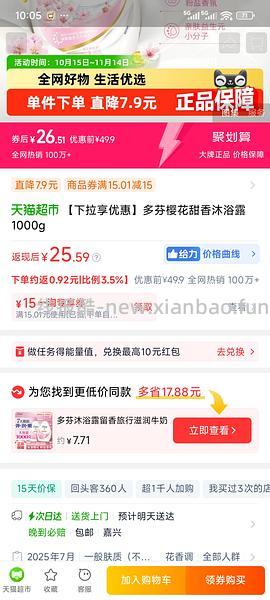 消耗天猫卡，多芬1000g樱花沐浴露24r或者舒适达牙膏100g16元 - 线报酷