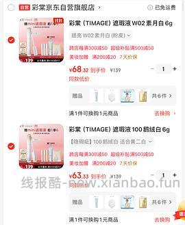 彩棠遮瑕液 更便宜了 - 线报酷