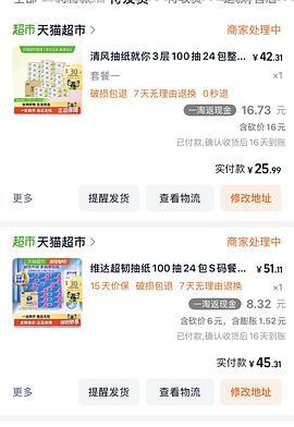 超好价买纸巾🚗（虽然需要套娃，但最低能做到3左右买两箱） - 线报酷