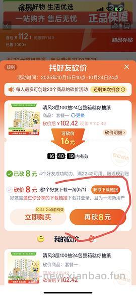 超好价买纸巾🚗（虽然需要套娃，但最低能做到3左右买两箱） - 线报酷