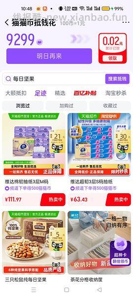 超好价买纸巾🚗（虽然需要套娃，但最低能做到3左右买两箱） - 线报酷