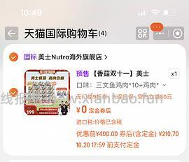 美士一分为二90元22个 - 线报酷