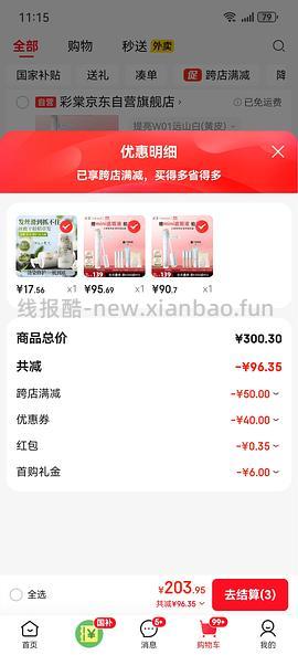 彩棠遮瑕液 更便宜了 - 线报酷