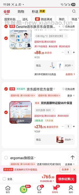 别问客服了、有人收到80片了，问了就没了。车走 - 线报酷