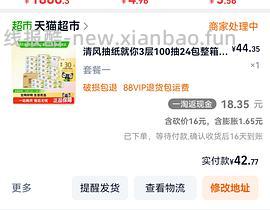 超好价买纸巾🚗（虽然需要套娃，但最低能做到3左右买两箱） - 线报酷