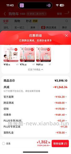 彩棠遮瑕液 更便宜了 - 线报酷