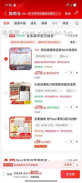 别问客服了、有人收到80片了，问了就没了。车走 - 线报酷