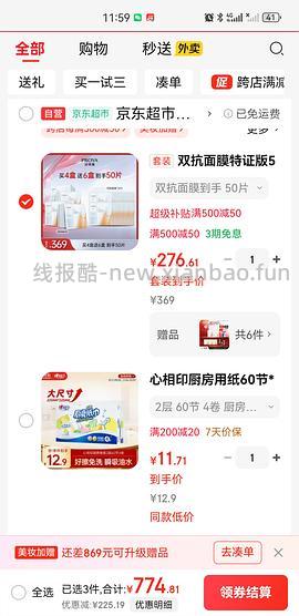 别问客服了、有人收到80片了，问了就没了。车走 - 线报酷