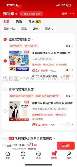 维达抽纸51三箱24包（无300-30贵20）有点独轮😫需新续费用户 - 线报酷