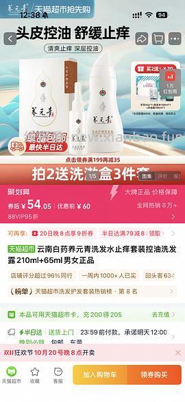 猫超养元青洗发水好价，需套娃 - 线报酷