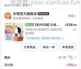 乐橙TA4D pro 双摄摄像头，128送64g内存卡 - 线报酷