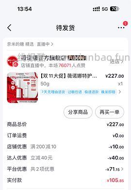 薇诺娜特护霜130左右 - 线报酷