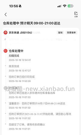 别问客服了、有人收到80片了，问了就没了。车走 - 线报酷