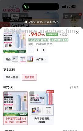 ulike700多拿下，赠品可以卖掉 - 线报酷