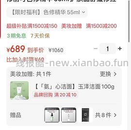 东子修丽可色修689💰130ml送21ml防晒乳（需plus）❗️楼里有更低价 - 线报酷