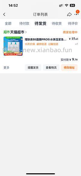 理肤泉B5pro面膜好价 - 线报酷