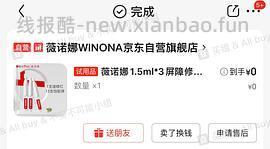 薇诺娜二代311次抛3.36/支（但听说二代不好用，慎买啊姐妹们！） - 线报酷