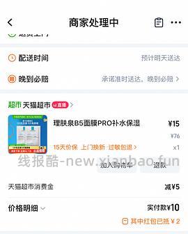 理肤泉B5pro面膜好价 - 线报酷