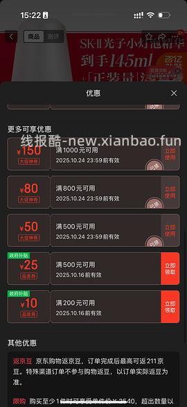 sk2小灯泡1810到手145ml - 线报酷