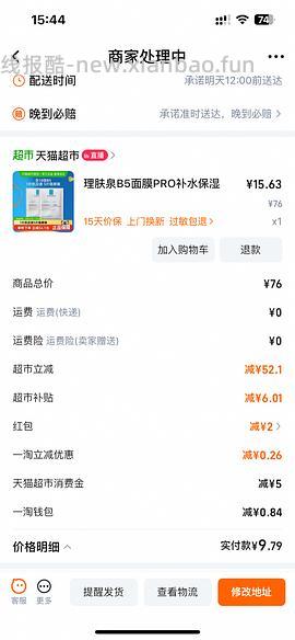 理肤泉B5pro面膜好价 - 线报酷