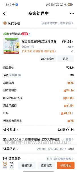 屈臣氏洁面乳反薅 - 线报酷