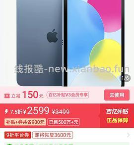 pdd 百亿补贴68r开通 v3会员得九折券 - 线报酷