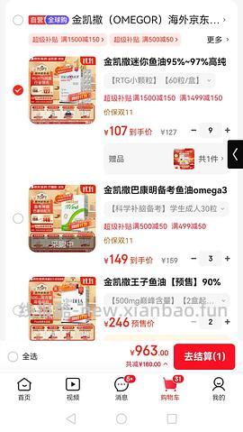 金凯撒鱼油好价 - 线报酷